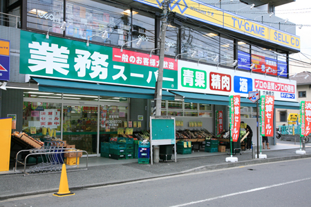 スーパー　業務スーパー  六角橋店（スーパー）まで419m