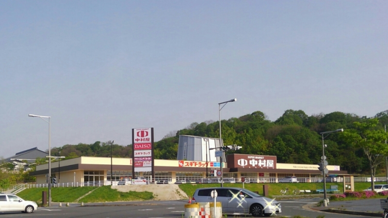 スーパー　◇スーパー　中村屋　梅美台店◇（スーパー）まで855m