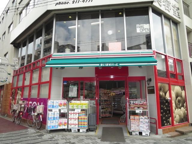 スーパー　★まいばすけっと★（スーパー）まで300m