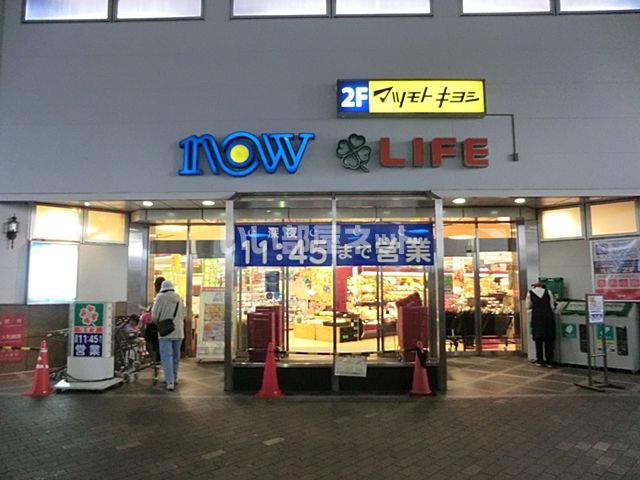 スーパー　ライフコーポレーション相模原駅ビル店（スーパー）まで1651m