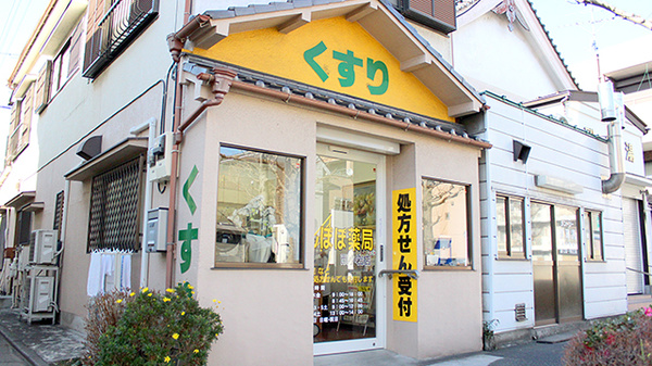 ドラックストア　たんぽぽ薬局 西小岩店（ドラッグストア）まで590m