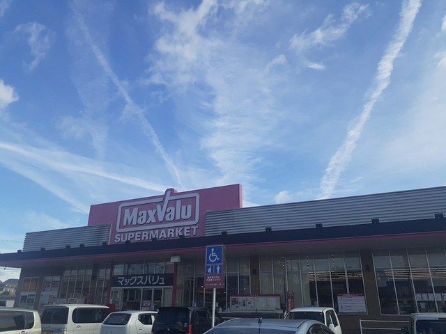 スーパー　マックスバリュ（スーパー）まで1332m