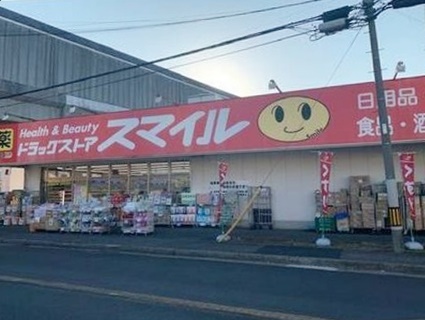 ドラックストア　ドラッグストアスマイル 大口店（ドラッグストア）まで1382m