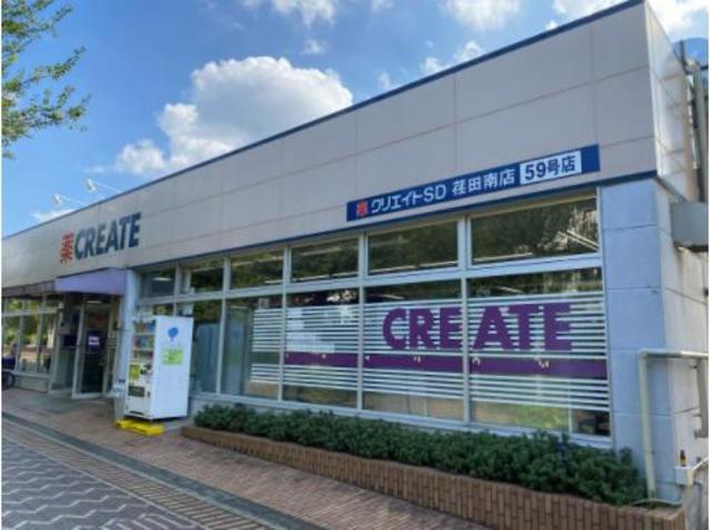 ドラックストア　クリエイトエス・ディー荏田南店（ドラッグストア）まで661m
