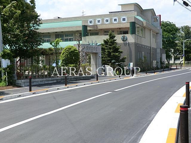 幼稚園・保育園　昭栄保育園（幼稚園・保育園）まで530m