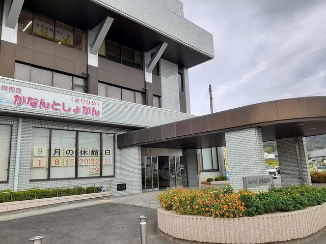 図書館　紀の川河南図書館様（図書館）まで2500m