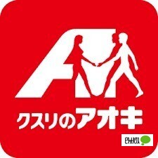 ドラックストア　クスリのアオキ南町店（ドラッグストア）まで1200m