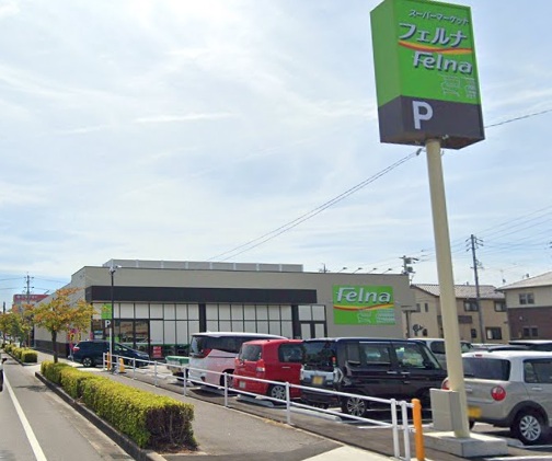 スーパー　フェルナ　井内店（スーパー）まで693m