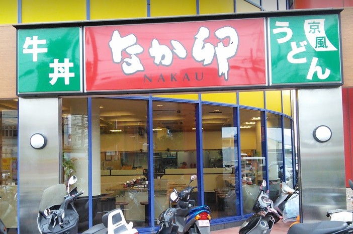 飲食店　なか卯 横浜駒岡店（飲食店）まで1813m