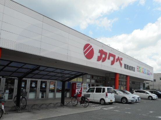 スーパー　カワベ姫路城東店（スーパー）まで484m