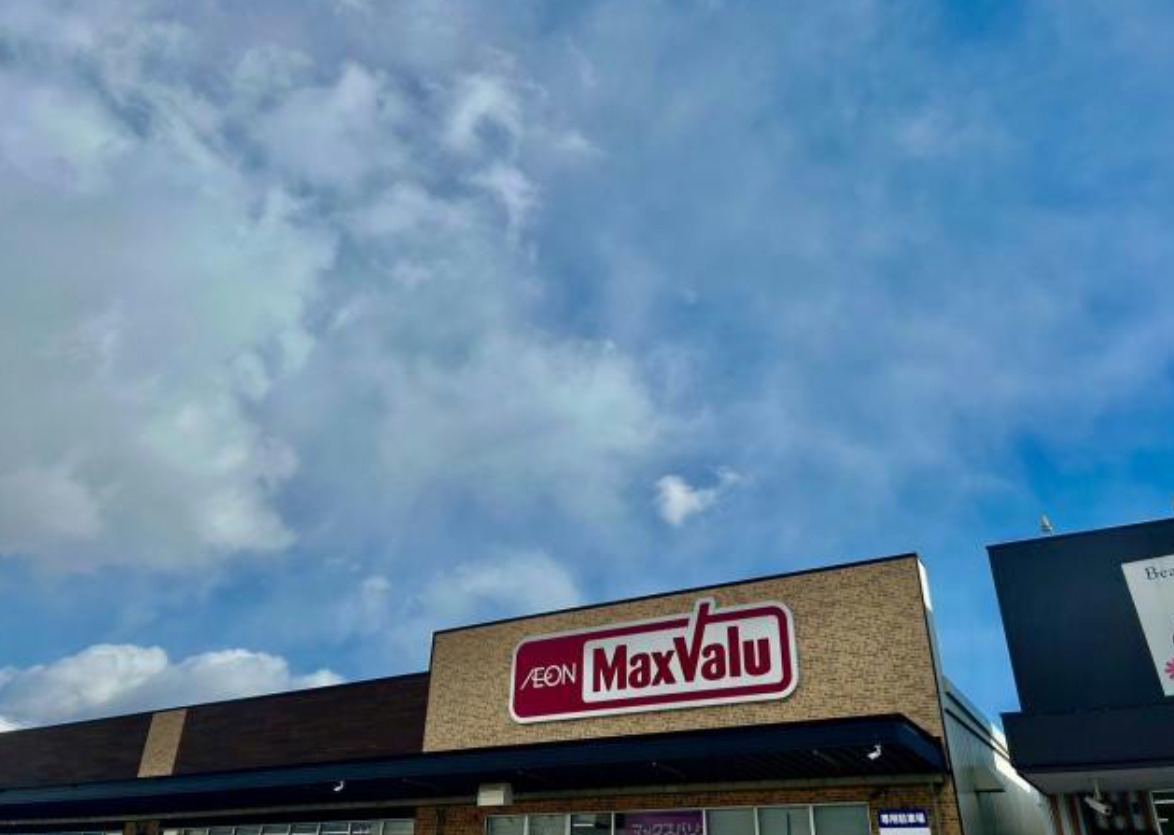 スーパー　マックスバリュ城北店（スーパー）まで1744m