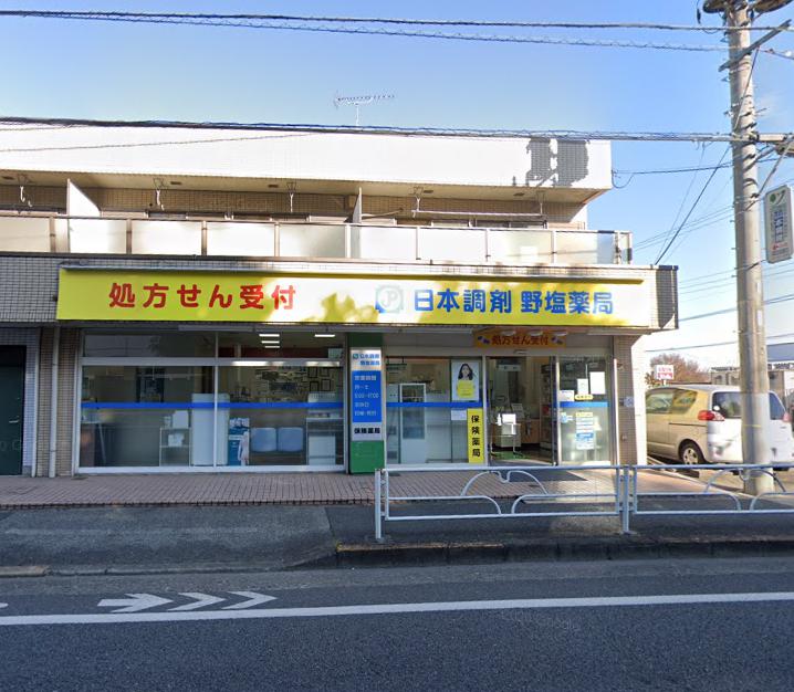 ドラックストア　日本調剤野塩薬局（ドラッグストア）まで1104m