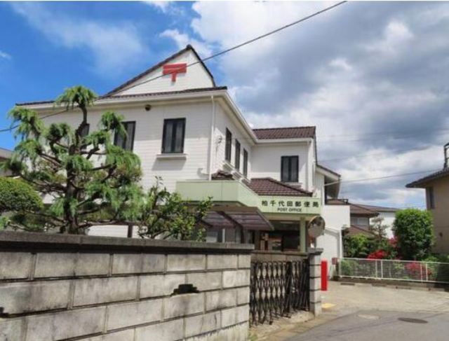 郵便局　柏千代田郵便局（郵便局）まで506m