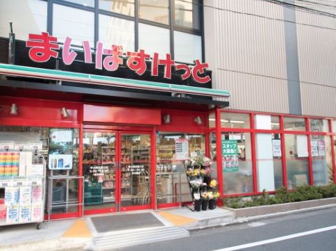 スーパー　まいばすけっと 学大駒沢通り店（スーパー）まで224m