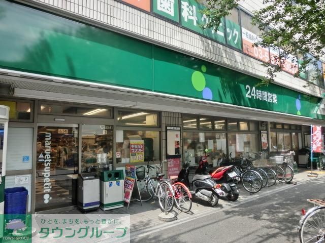 スーパー　マルエツプチ（スーパー）まで168m