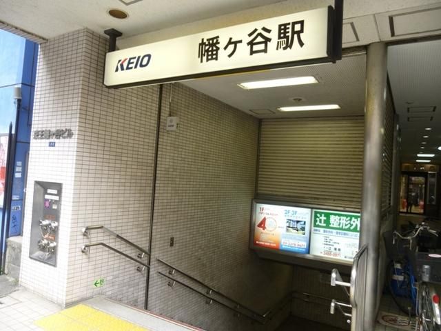 その他　幡ヶ谷（その他）まで450m