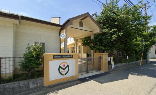 幼稚園・保育園　明光保育園（幼稚園・保育園）まで211m
