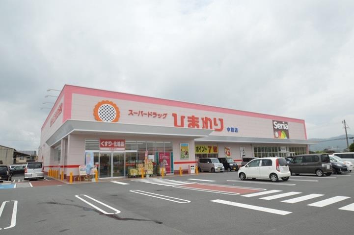 その他　スーパードラッグひまわり中畝店（その他）まで2454m