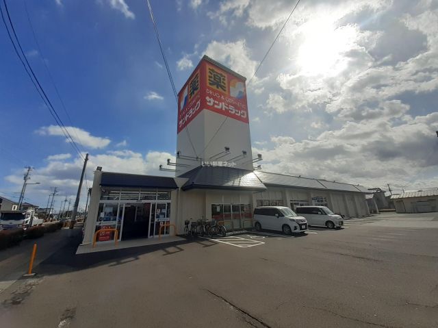 ドラックストア　サンドラッグ 岩沼相の原店（ドラッグストア）まで281m