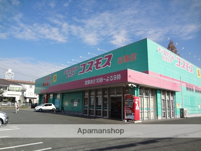 ドラックストア　コスモス花園店（ドラッグストア）まで250m