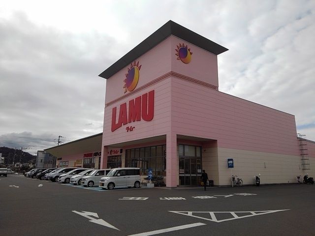 スーパー　ラムー様（スーパー）まで500m