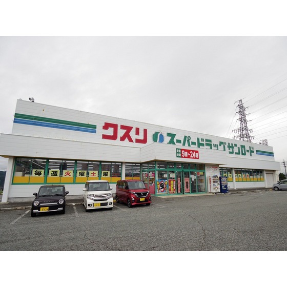 ドラックストア　クスリのサンロード小諸店（ドラッグストア）まで235m