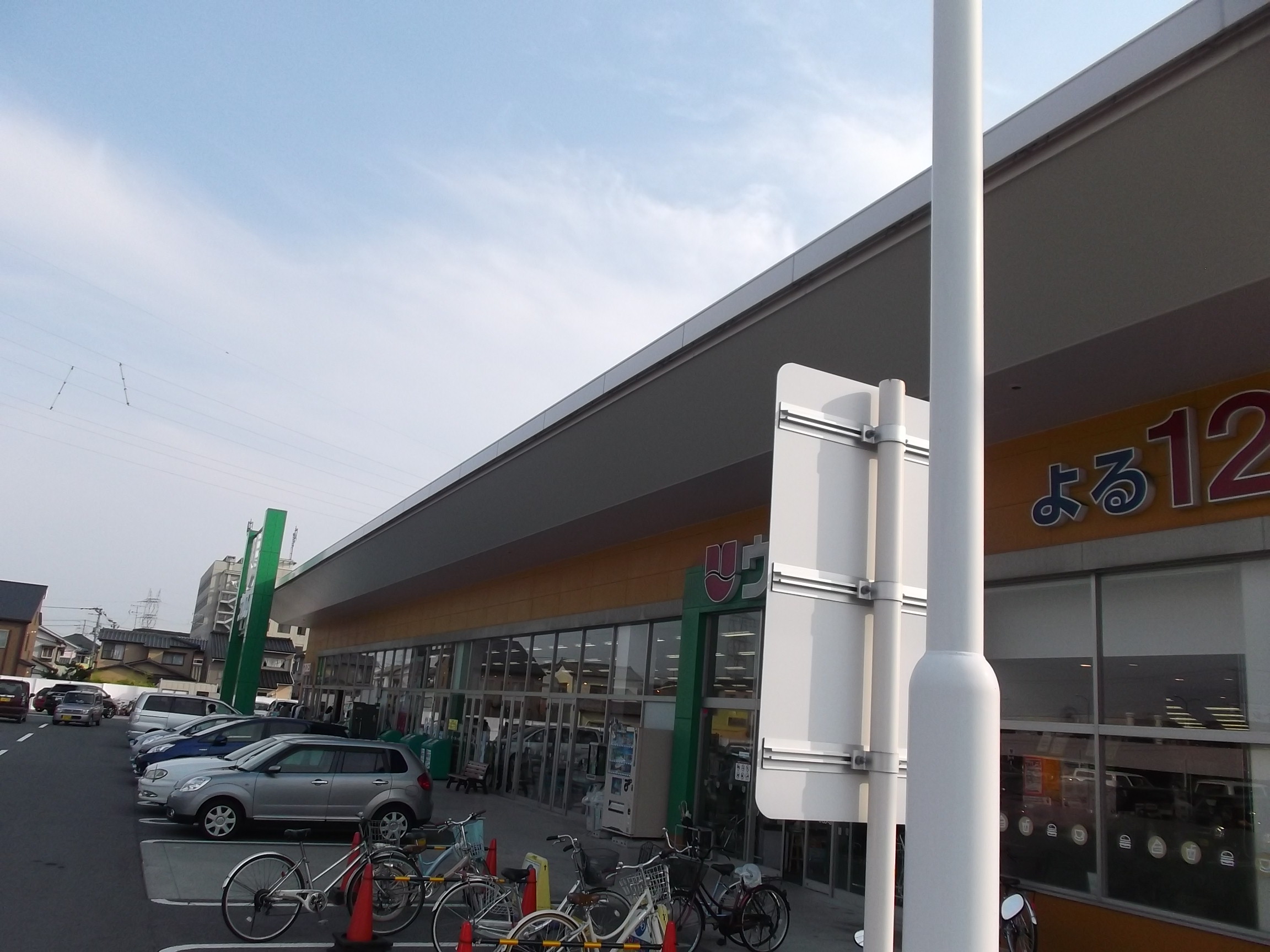 スーパー　ウオロク牡丹山店（スーパー）まで643m