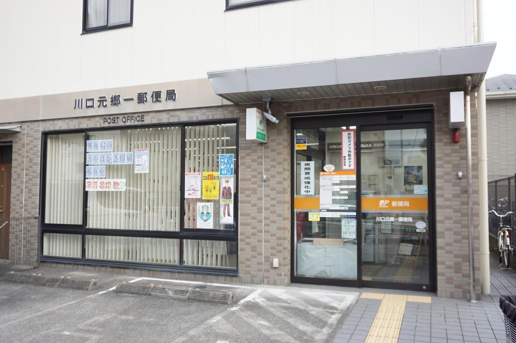 郵便局　川口元郷一郵便局（郵便局）まで123m