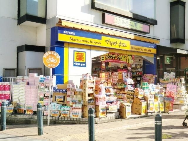 ドラックストア　マツモトキヨシ（ドラッグストア）まで270m