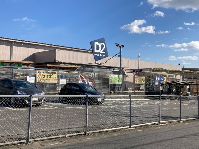 ホームセンター　ケーヨーデイツー三芳店（ホームセンター）まで752m