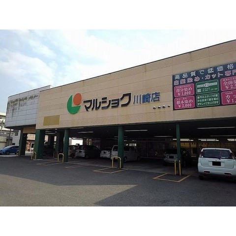 スーパー　マルショク川崎店（スーパー）まで1607m