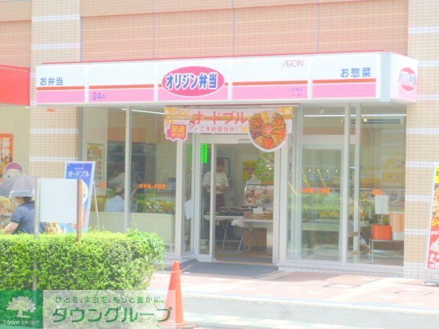 その他　オリジン弁当（その他）まで1800m