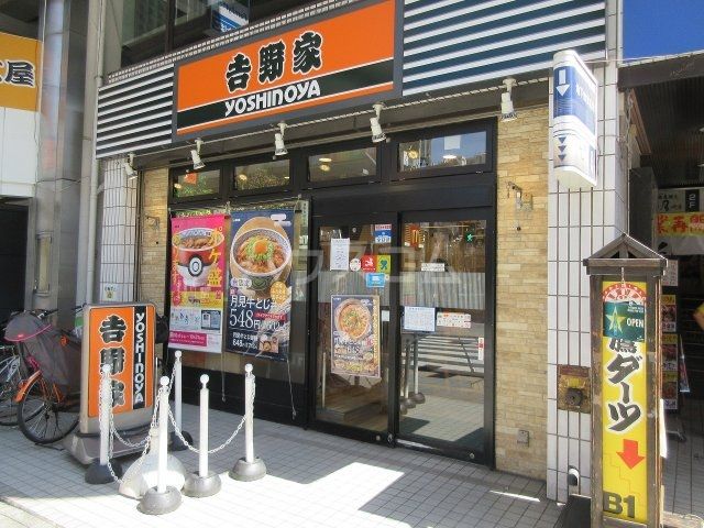 飲食店　吉野家　三鷹駅南口店（飲食店）まで1555m