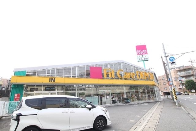 ドラックストア　Fit　Care　DEPOT長沢店（ドラッグストア）まで672m