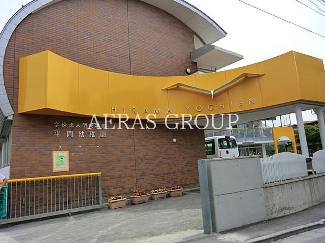 幼稚園・保育園　平間幼稚園（幼稚園・保育園）まで531m