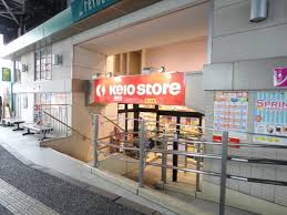 スーパー　京王ストア高井戸店（スーパー）まで240m