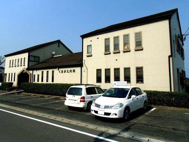 病院　くまがえ内科（病院）まで850m