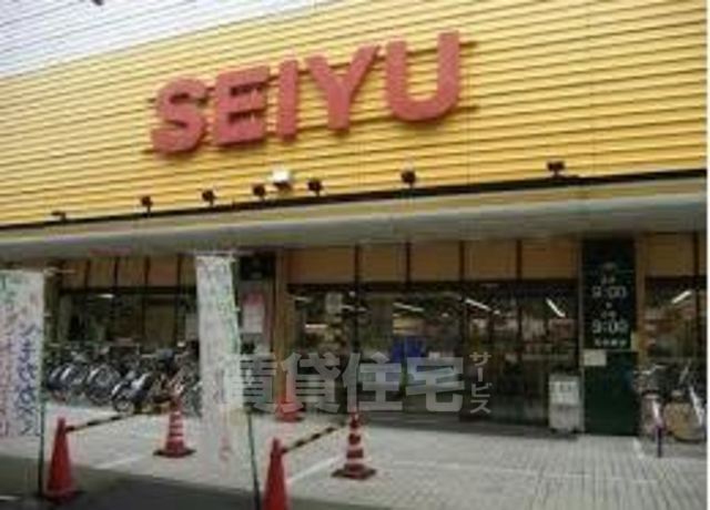 スーパー　西友　三条店（スーパー）まで366m