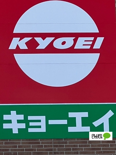 スーパー　キョーエイ福島店（スーパー）まで795m