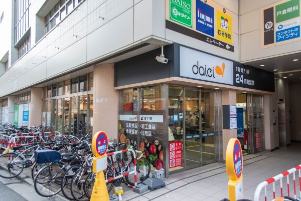 スーパー　ダイエー下北沢店（スーパー）まで663m