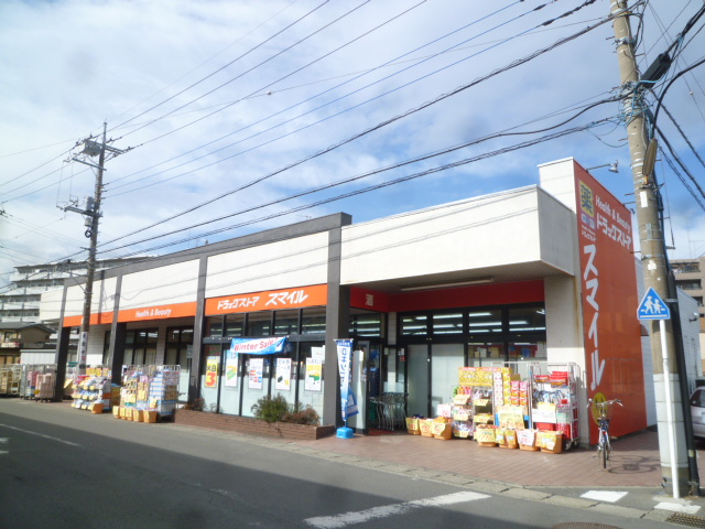 ドラックストア　スマイルドラッグ愛甲石田店（ドラッグストア）まで284m