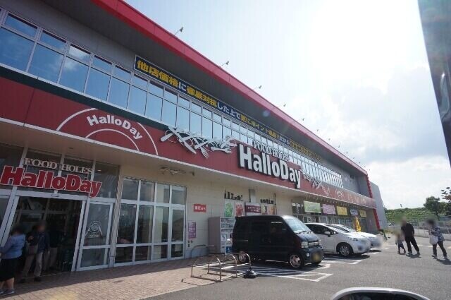 スーパー　ハローデイ春日店（スーパー）まで1284m