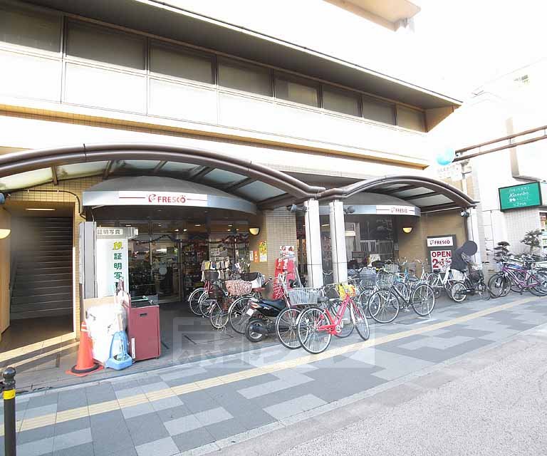 スーパー　フレスコ五条店（スーパー）まで850m