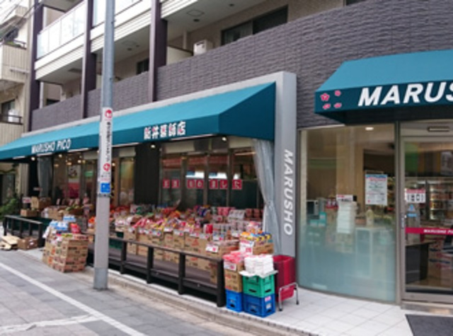 スーパー　MARUSHO　Pico新井薬師店（スーパー）まで665m
