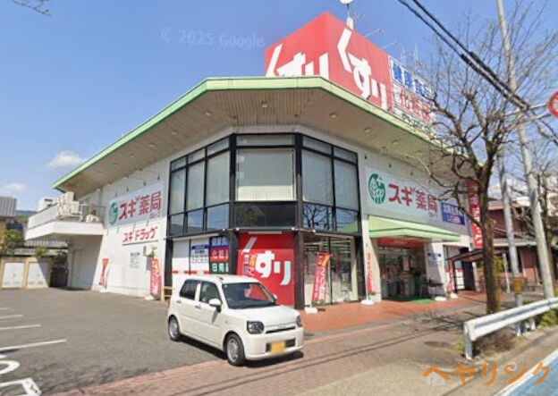 ドラックストア　スギドラッグ小幡店（ドラッグストア）まで672m