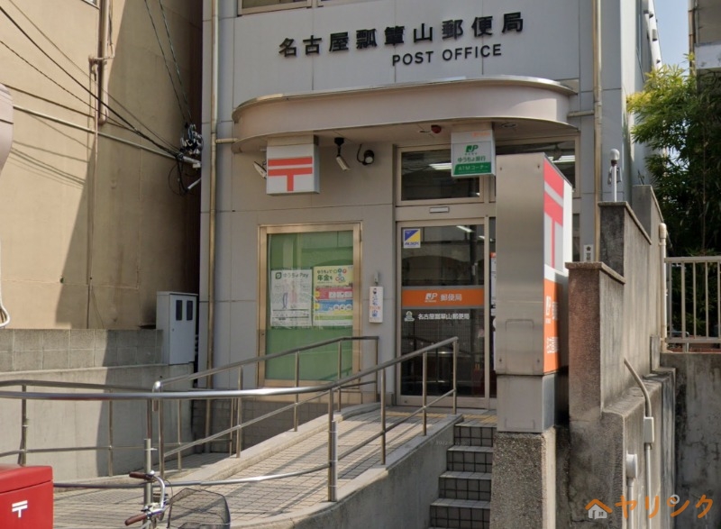 郵便局　名古屋瓢箪山郵便局（郵便局）まで301m