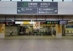 その他　日暮里駅(JR 山手線)（その他）まで480m