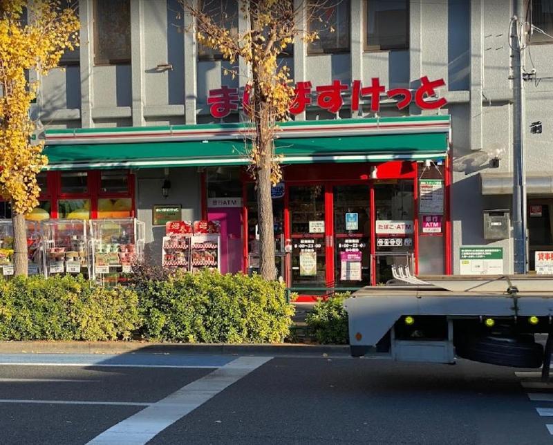 スーパー　まいばすけっと 綾瀬南店（スーパー）まで62m