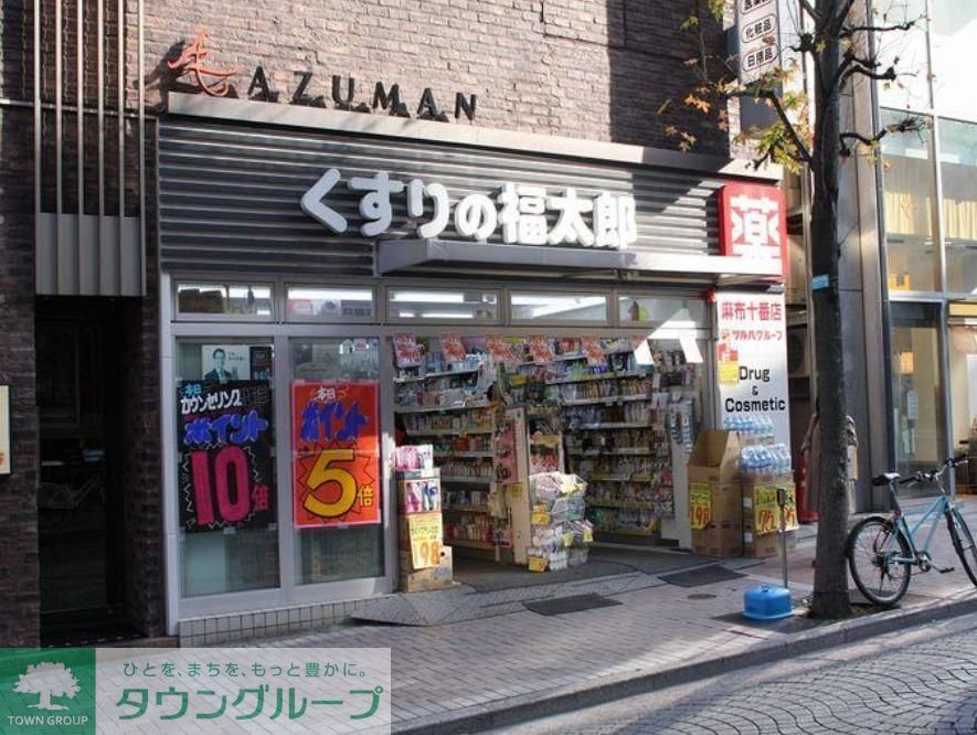 ドラックストア　くすりの福太郎（ドラッグストア）まで90m