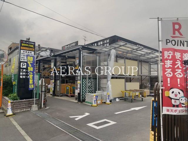 ホームセンター　コーナンPRO WORK＆TOOLドイト豊玉中店（ホームセンター）まで520m